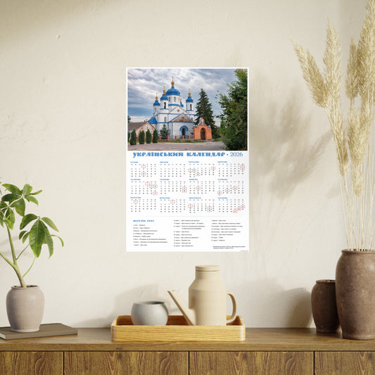 The St. Michael's Church in Lysianka | 2026 Ukrainian Calendar CANADA