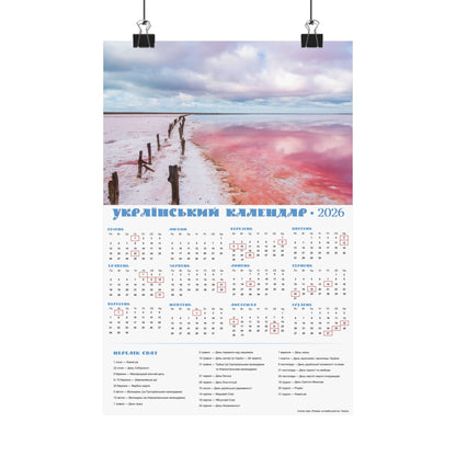 Salt lake "Pink" on the Arabat Spit | 2026 Ukrainian Calendar USA