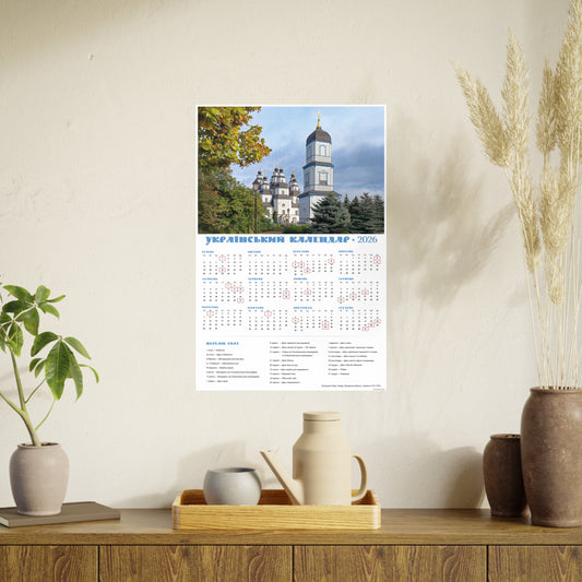 Trinity Cathedral in Samar | 2026 Ukrainian Calendar CANADA