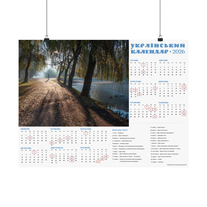 Autumn morning in Holosiivskyi Park in Kyiv | 2026 Ukrainian Calendar USA