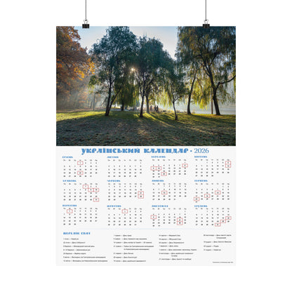 Autumn morning in Holosiivskyi Park in Kyiv | 2026 Ukrainian Calendar USA