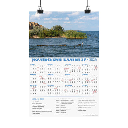Estuary near the village of Stanislav | 2026 Ukrainian Calendar USA