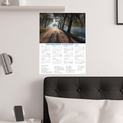 Autumn morning in Holosiivskyi Park in Kyiv | 2026 Ukrainian Calendar USA