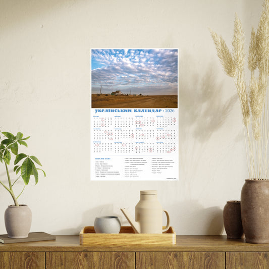 On the Arabat Spit in Ukraine | 2026 Ukrainian Calendar CANADA