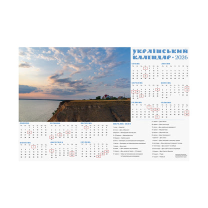 Kherson Grand Canyon | 2026 Ukrainian Calendar USA