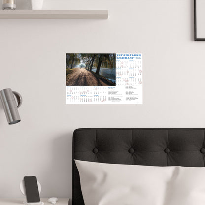 Autumn morning in Holosiivskyi Park in Kyiv | 2026 Ukrainian Calendar USA