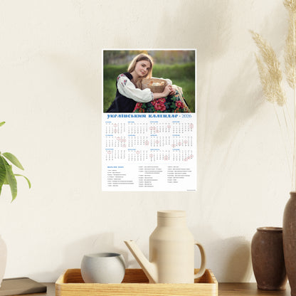 Little chicks in a sieve | 2026 Ukrainian Calendar CANADA