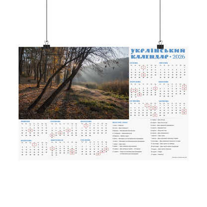 Autumn morning in Holosiivskyi Park in Kyiv | 2026 Ukrainian Calendar USA