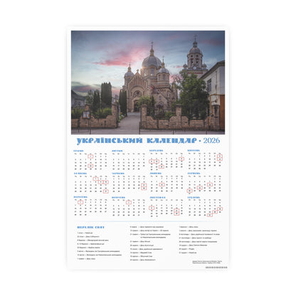Church of Saint Michael the Archangel in Tovste | 2026 Ukrainian Calendar CANADA