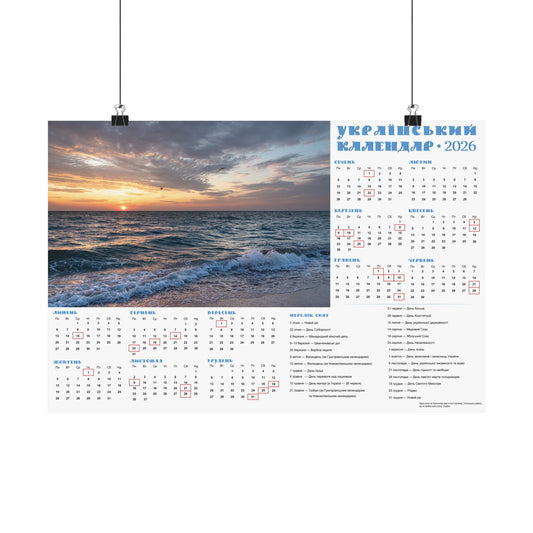 Sunset on the Sea of Azov | 2026 Ukrainian Calendar USA