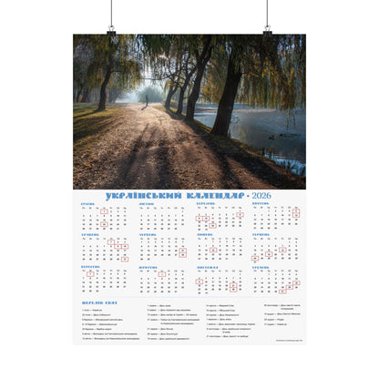 Autumn morning in Holosiivskyi Park in Kyiv | 2026 Ukrainian Calendar USA