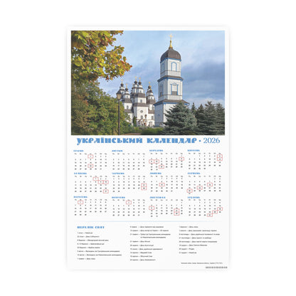 Trinity Cathedral in Samar | 2026 Ukrainian Calendar CANADA