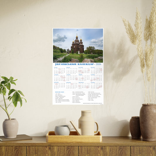 Church of Petro Kalnyshevkyi | 2026 Ukrainian Calendar CANADA