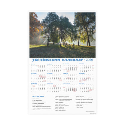 Autumn morning in Holosiivskyi Park in Kyiv | 2026 Ukrainian Calendar CANADA