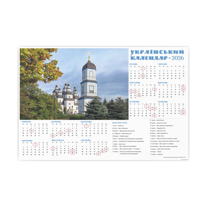 Trinity Cathedral in Samar | 2026 Ukrainian Calendar CANADA