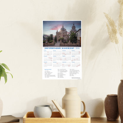 Church of Saint Michael the Archangel in Tovste | 2026 Ukrainian Calendar CANADA