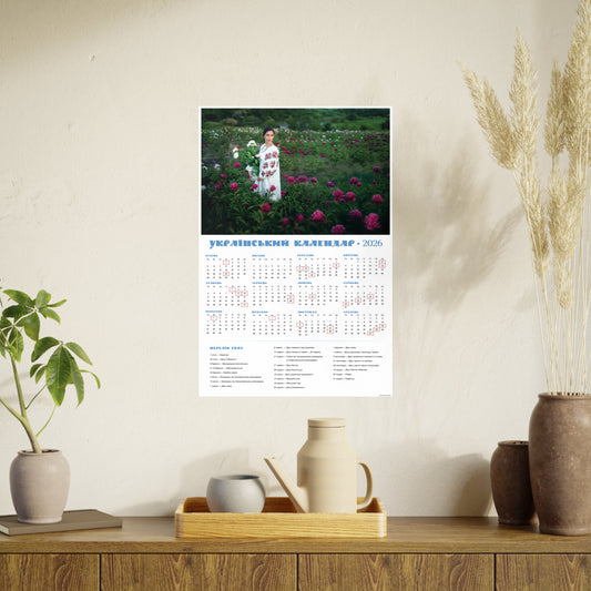 On the peony field | 2026 Ukrainian Calendar CANADA