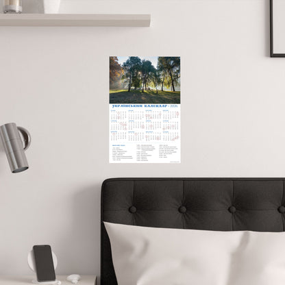 Autumn morning in Holosiivskyi Park in Kyiv | 2026 Ukrainian Calendar USA